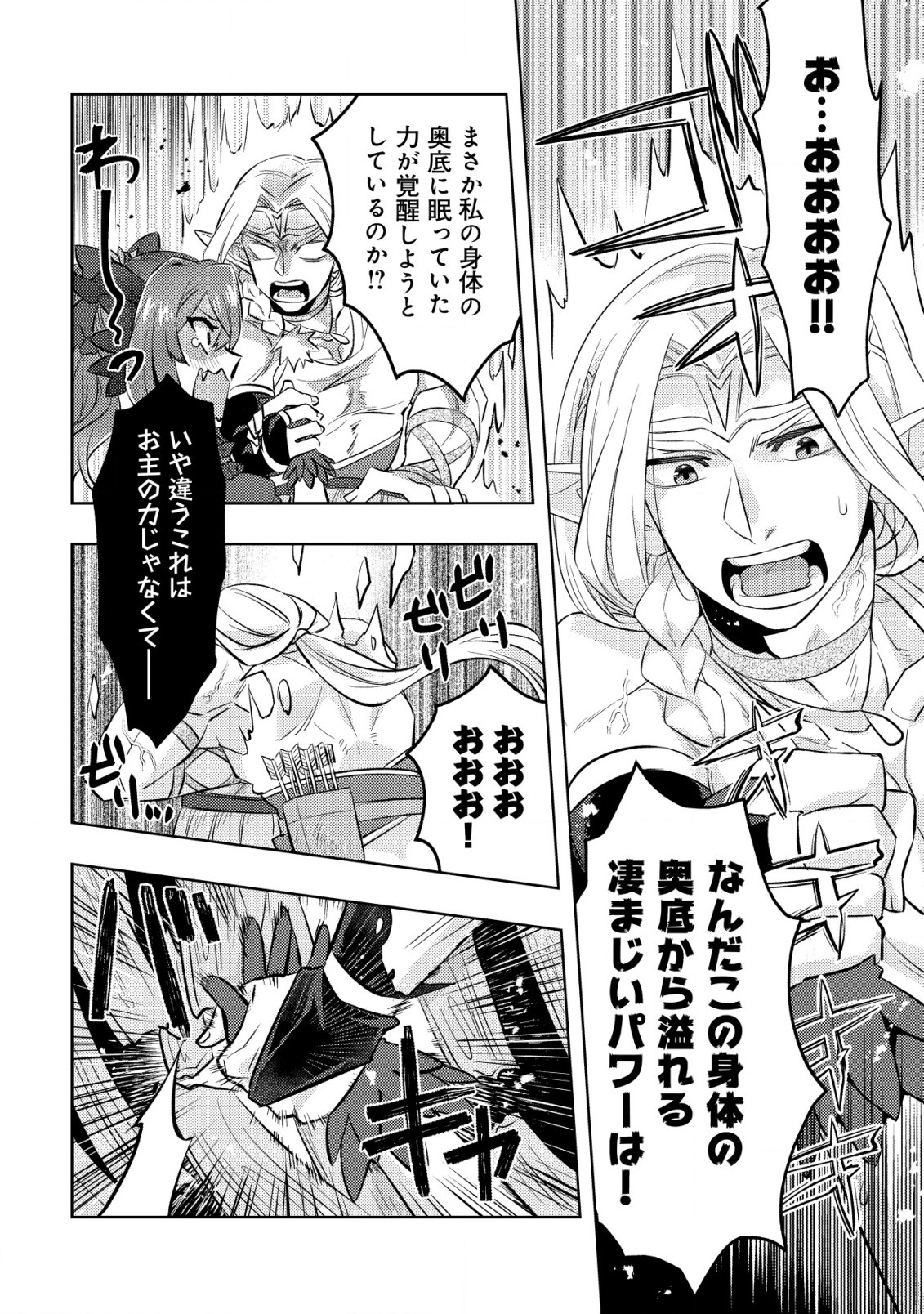 TENSEI SHITA LAST BOSS WA ISEKAI WO TANOSHIMIMASU Chapter 11 page 25 - nihonkuni.com