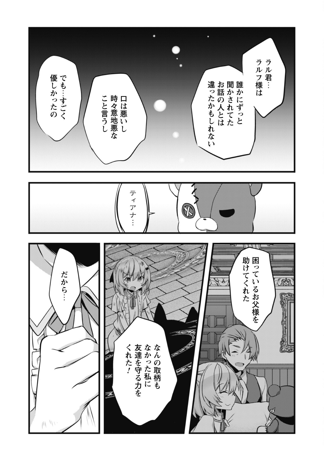 SHINJOU SAIKYOU NO DAI KENJA, TENSEI-SAKI GA NUIGURUMI DEMO SAIKYOU DESHITA Chapter 14 page 24 - nihonkuni.com