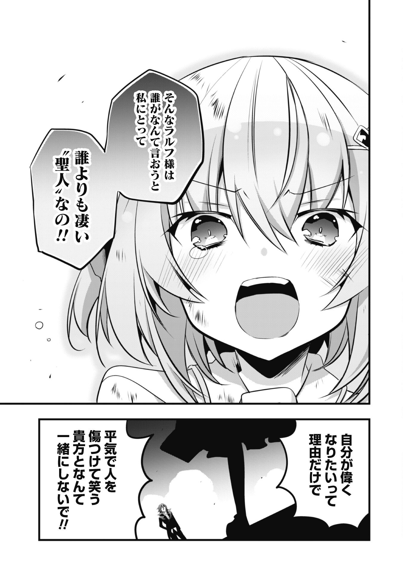 SHINJOU SAIKYOU NO DAI KENJA, TENSEI-SAKI GA NUIGURUMI DEMO SAIKYOU DESHITA Chapter 14 page 25 - nihonkuni.com