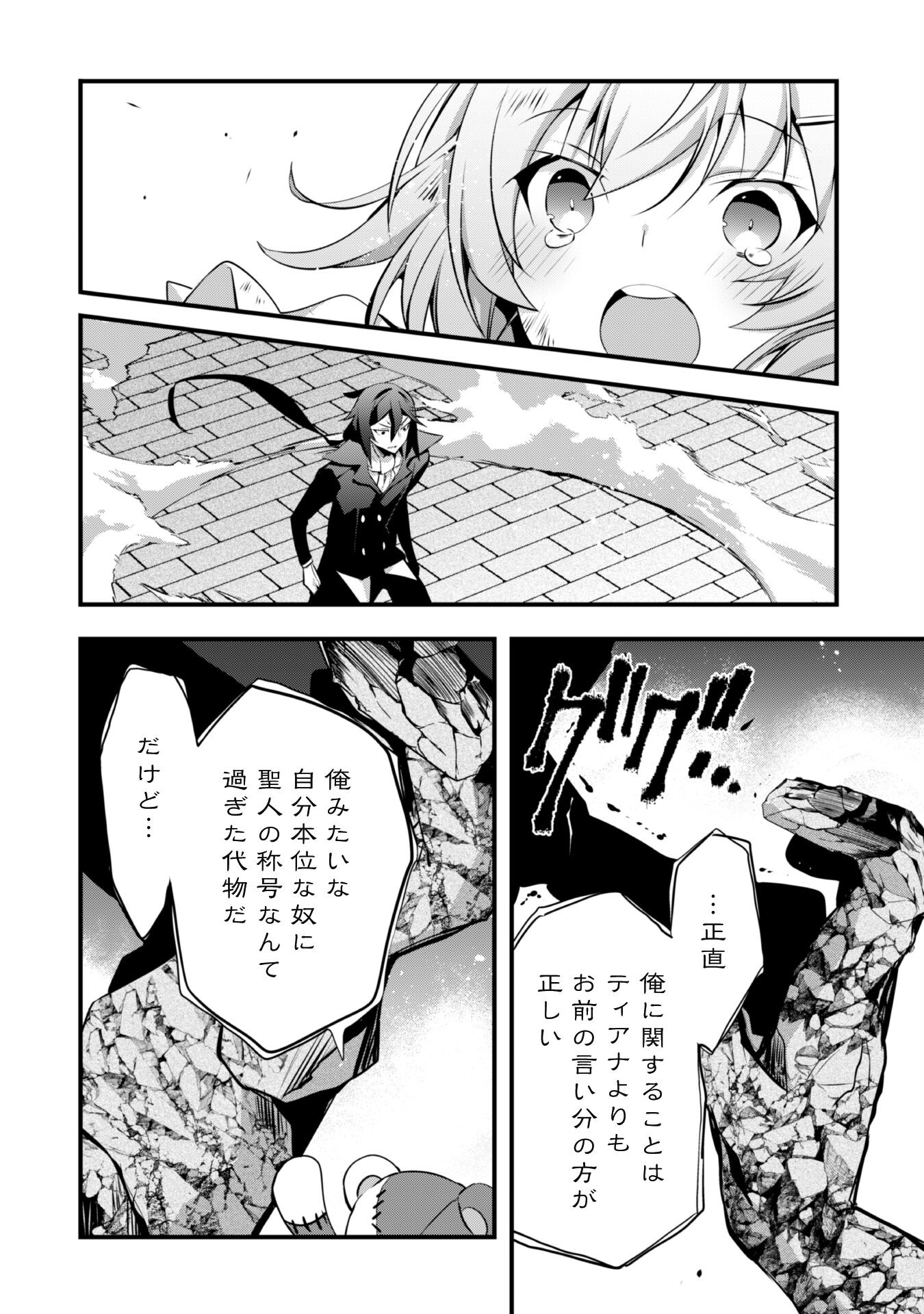 SHINJOU SAIKYOU NO DAI KENJA, TENSEI-SAKI GA NUIGURUMI DEMO SAIKYOU DESHITA Chapter 14 page 28 - nihonkuni.com