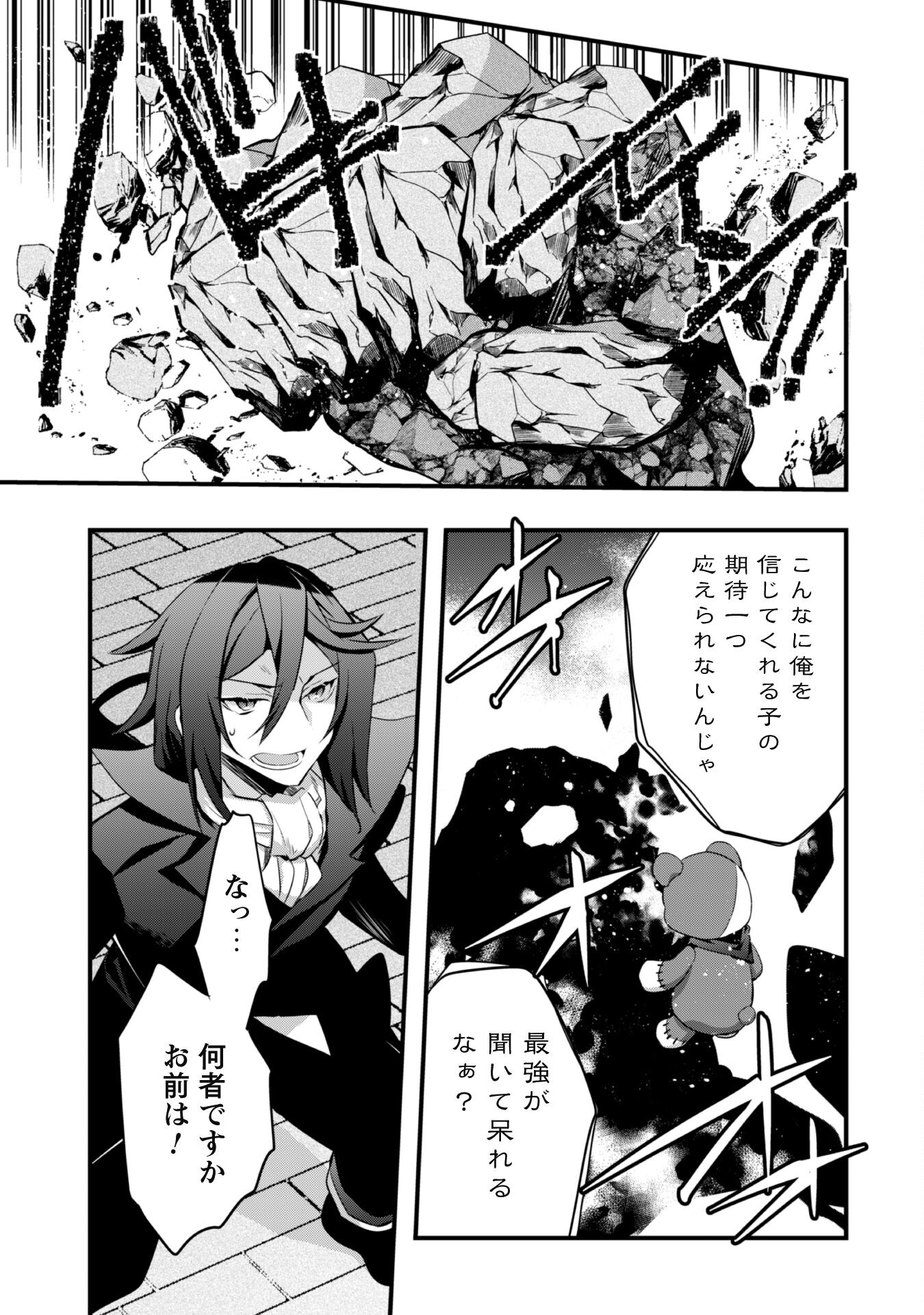 SHINJOU SAIKYOU NO DAI KENJA, TENSEI-SAKI GA NUIGURUMI DEMO SAIKYOU DESHITA Chapter 14 page 29 - nihonkuni.com