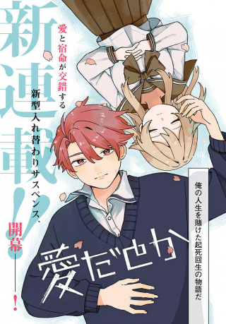 AIDA TO KA FUKUSHUUDA TO KA