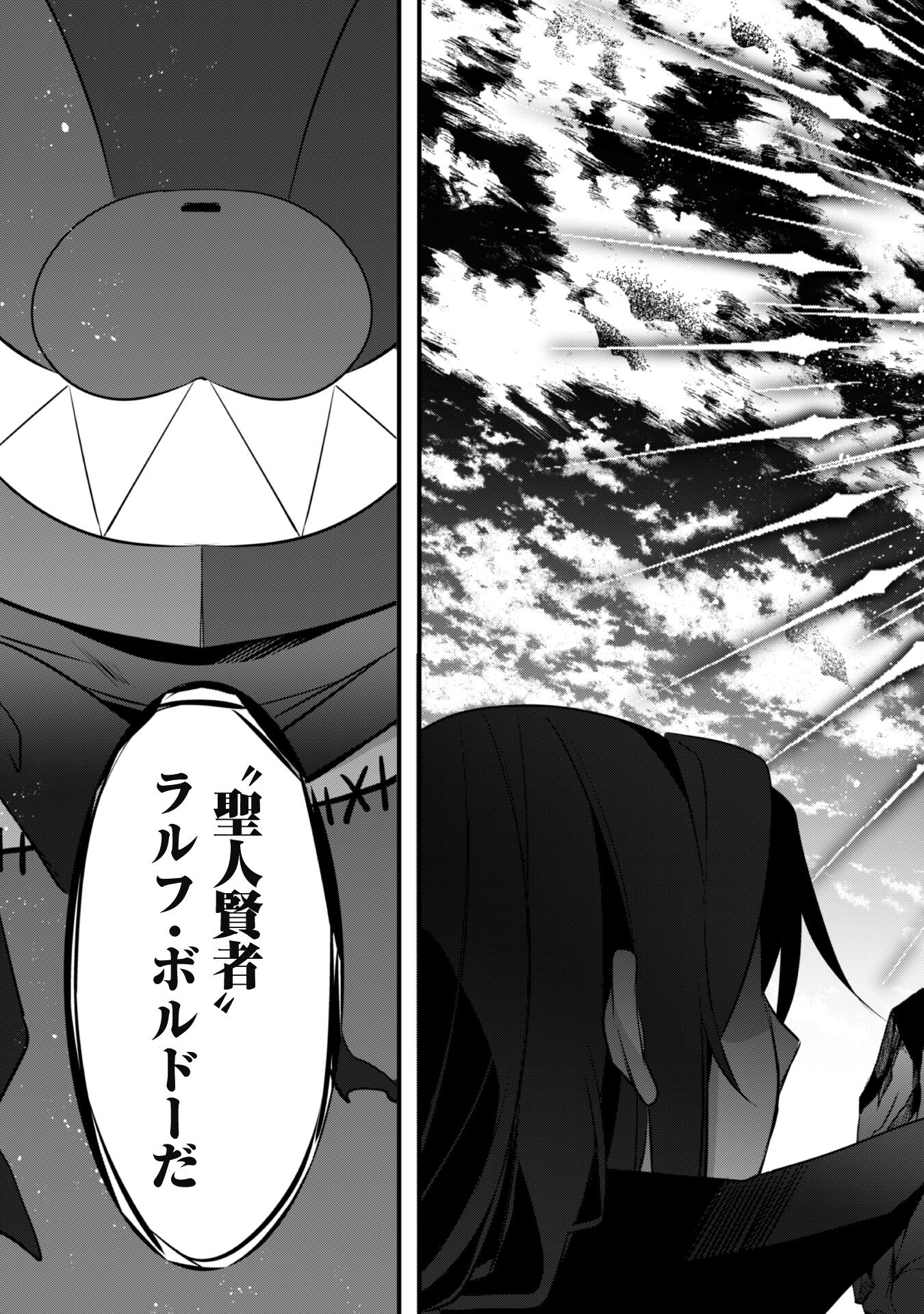 SHINJOU SAIKYOU NO DAI KENJA, TENSEI-SAKI GA NUIGURUMI DEMO SAIKYOU DESHITA Chapter 14 page 31 - nihonkuni.com