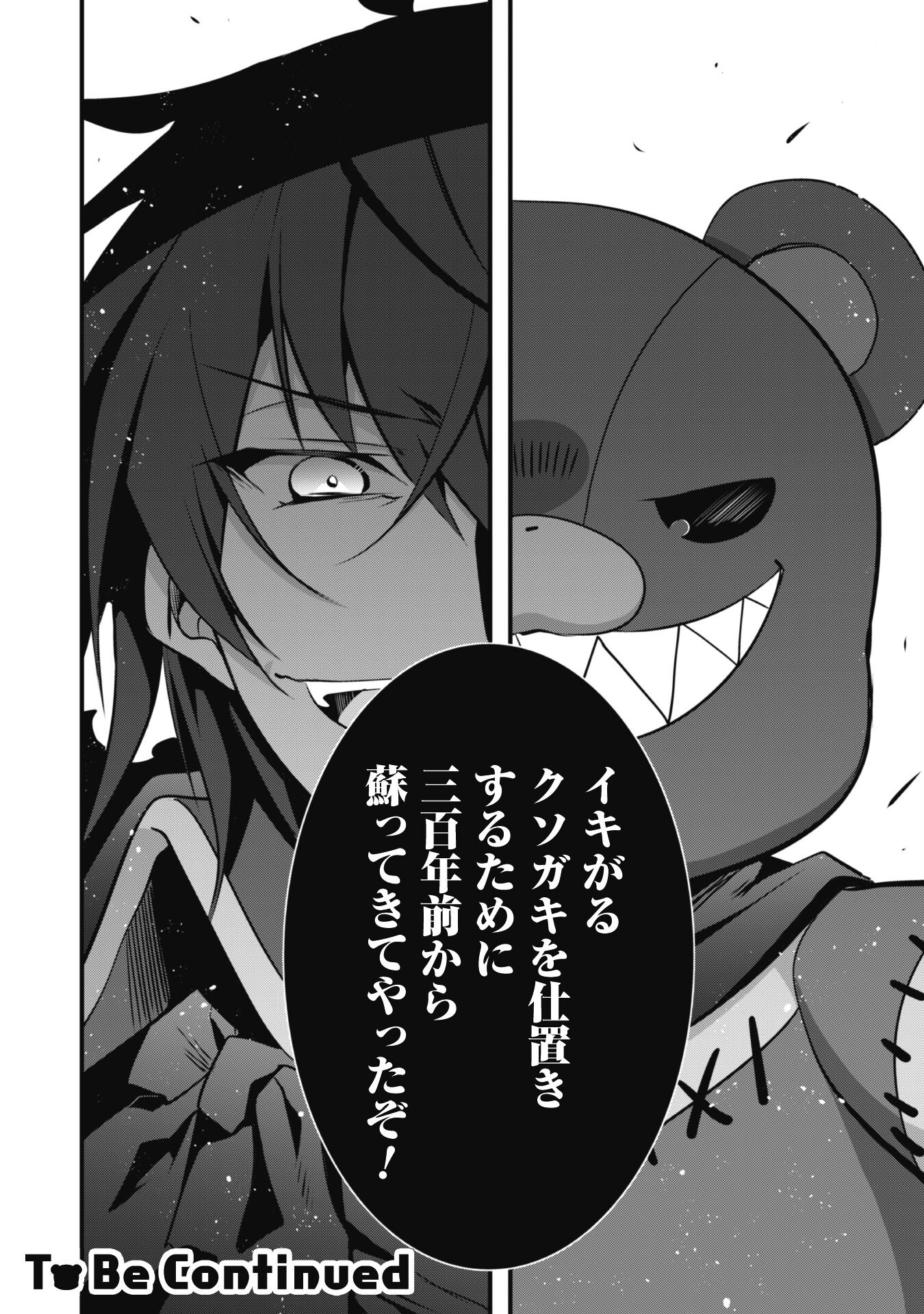 SHINJOU SAIKYOU NO DAI KENJA, TENSEI-SAKI GA NUIGURUMI DEMO SAIKYOU DESHITA Chapter 14 page 32 - nihonkuni.com