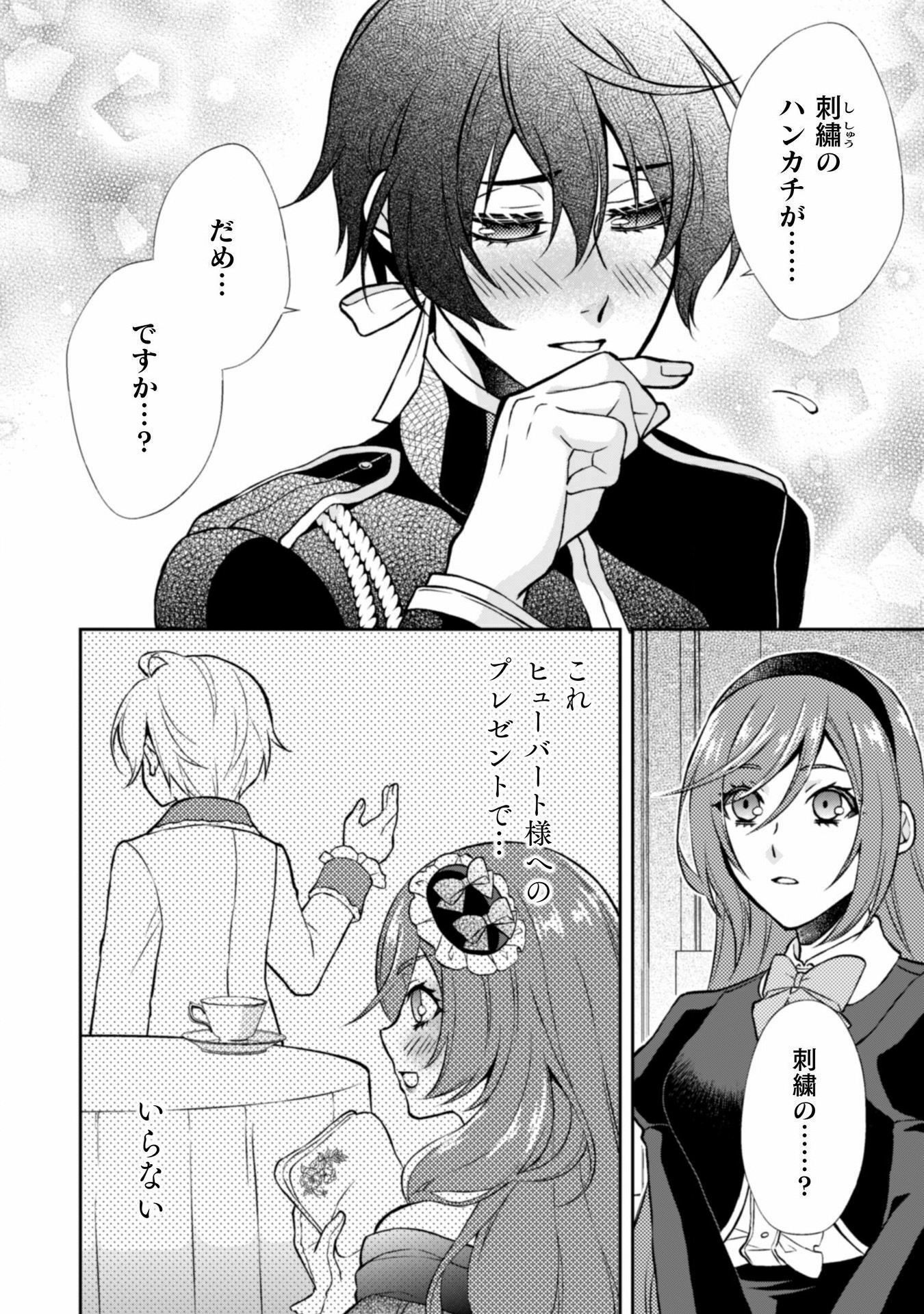 AKUYAKU REIJOU WA MOU ZENBU GA IYA NI NATTA NO DE, KIOKU SOUSHITSU NO FURI WO SURU KOTO NI SHITA Chapter 9 page 24 - nihonkuni.com