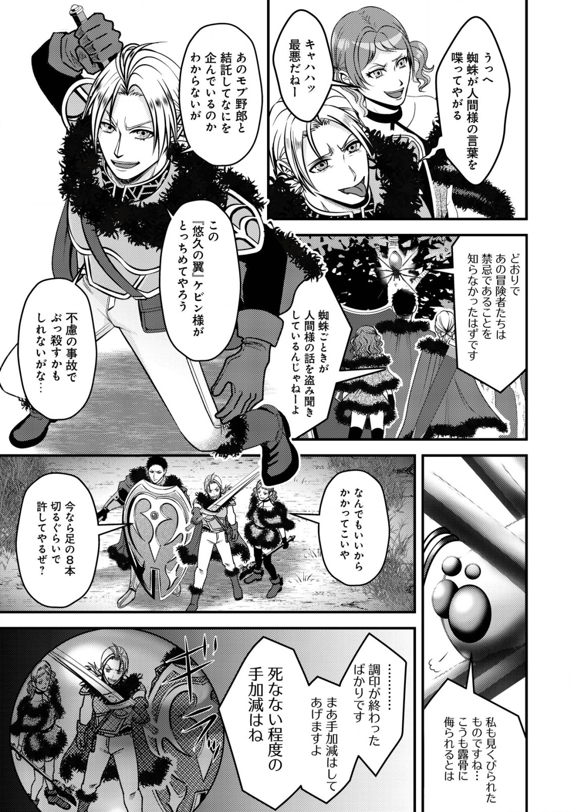 TADA NO MOMBAN, JITSUHA SAIKYODA TO KIZUKANAI KIZOKU NO SHITEI WO CHUI SHITA SEI DE KUNI KARA TSUIHO SARETANODE, SHIGOTO NO HIKITSUGI WO ONEGAI SHIMASU NE. E, DRAGON YA KODAI GOLEM GA WAI TARI SURU, TADA NO GESUIDO SOJIDESU Chapter 4 page 26 - nihonkuni.com