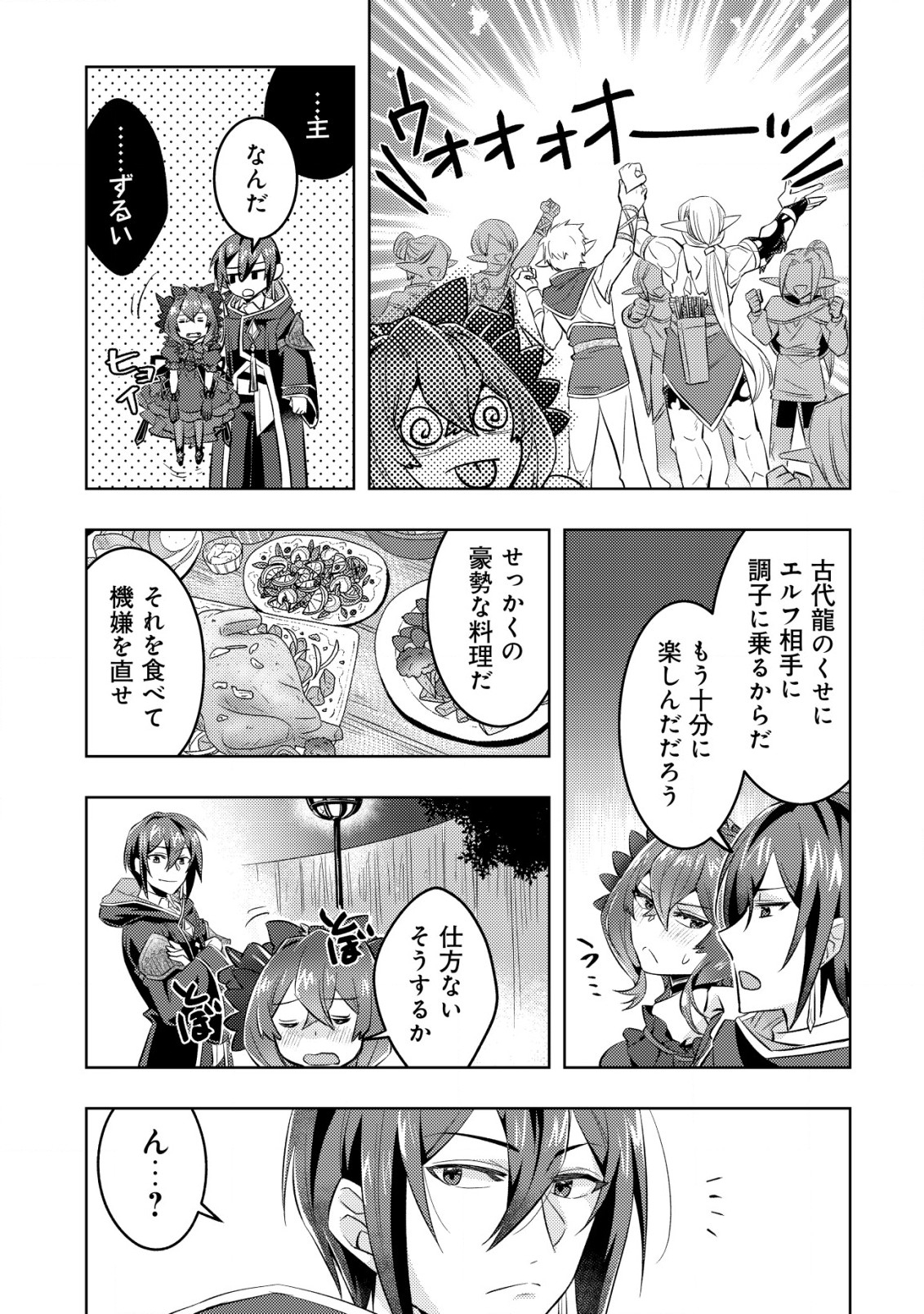 TENSEI SHITA LAST BOSS WA ISEKAI WO TANOSHIMIMASU Chapter 11 page 26 - nihonkuni.com
