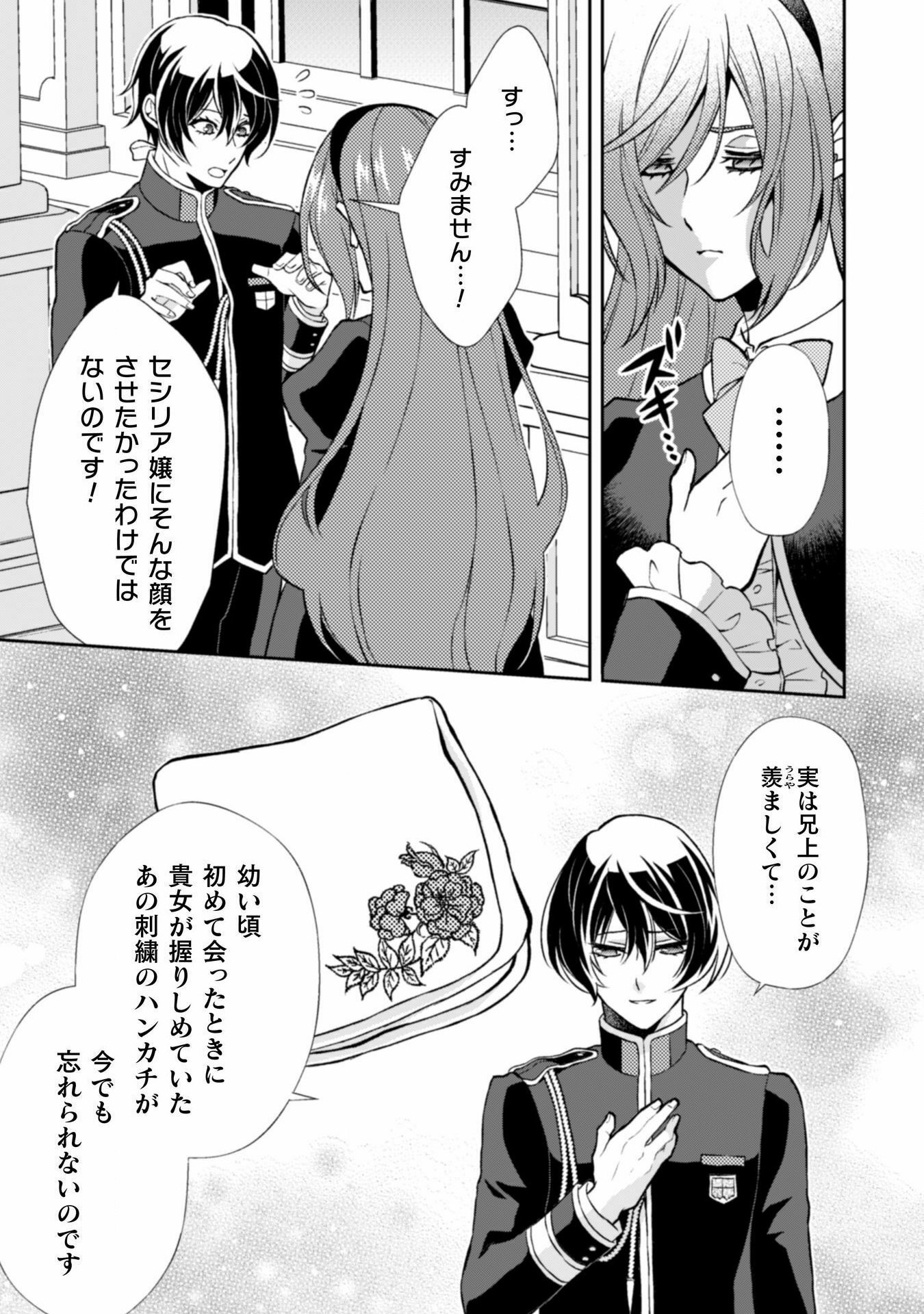 AKUYAKU REIJOU WA MOU ZENBU GA IYA NI NATTA NO DE, KIOKU SOUSHITSU NO FURI WO SURU KOTO NI SHITA Chapter 9 page 25 - nihonkuni.com