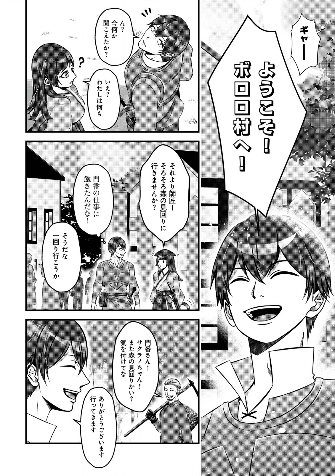 TADA NO MOMBAN, JITSUHA SAIKYODA TO KIZUKANAI KIZOKU NO SHITEI WO CHUI SHITA SEI DE KUNI KARA TSUIHO SARETANODE, SHIGOTO NO HIKITSUGI WO ONEGAI SHIMASU NE. E, DRAGON YA KODAI GOLEM GA WAI TARI SURU, TADA NO GESUIDO SOJIDESU Chapter 4 page 27 - nihonkuni.com