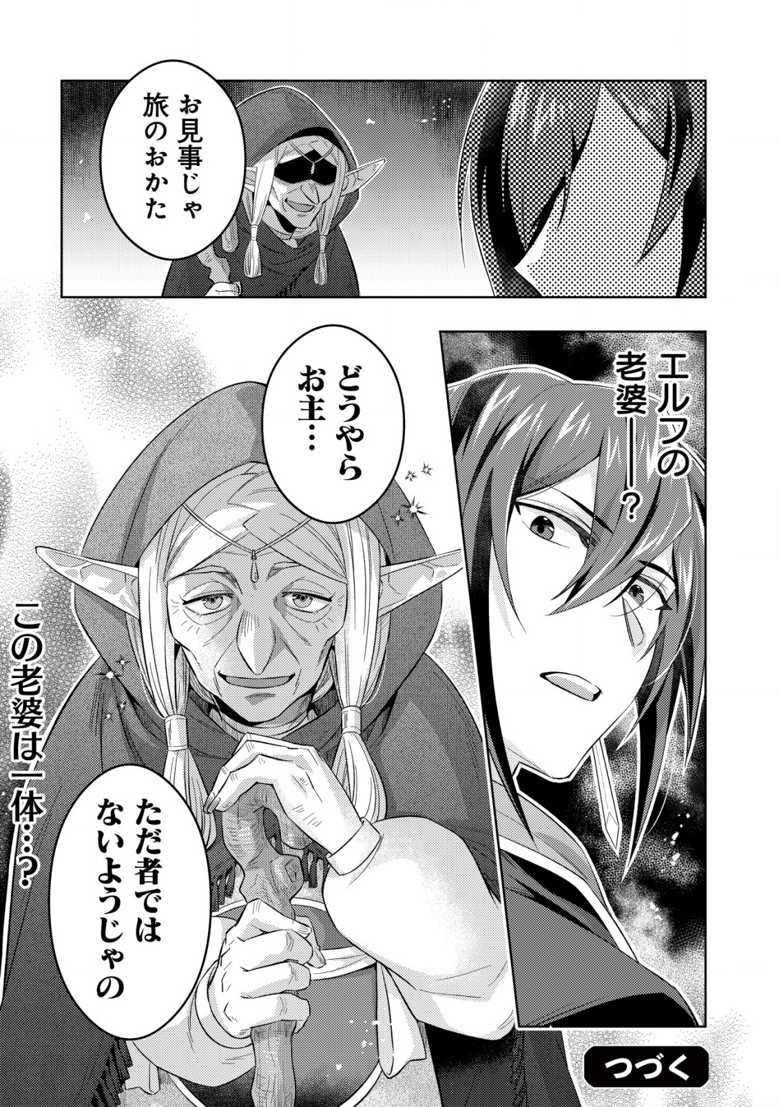 TENSEI SHITA LAST BOSS WA ISEKAI WO TANOSHIMIMASU Chapter 11 page 27 - nihonkuni.com