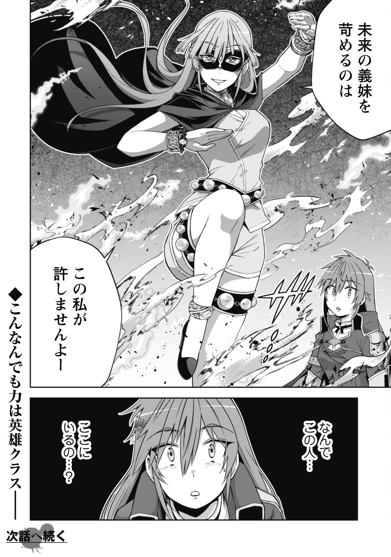 FUKUSHUU KANSUISHA NO JINSEI NISHUUME ISEKAITAN - RAW Chapter 56 page 23 - nihonkuni.com