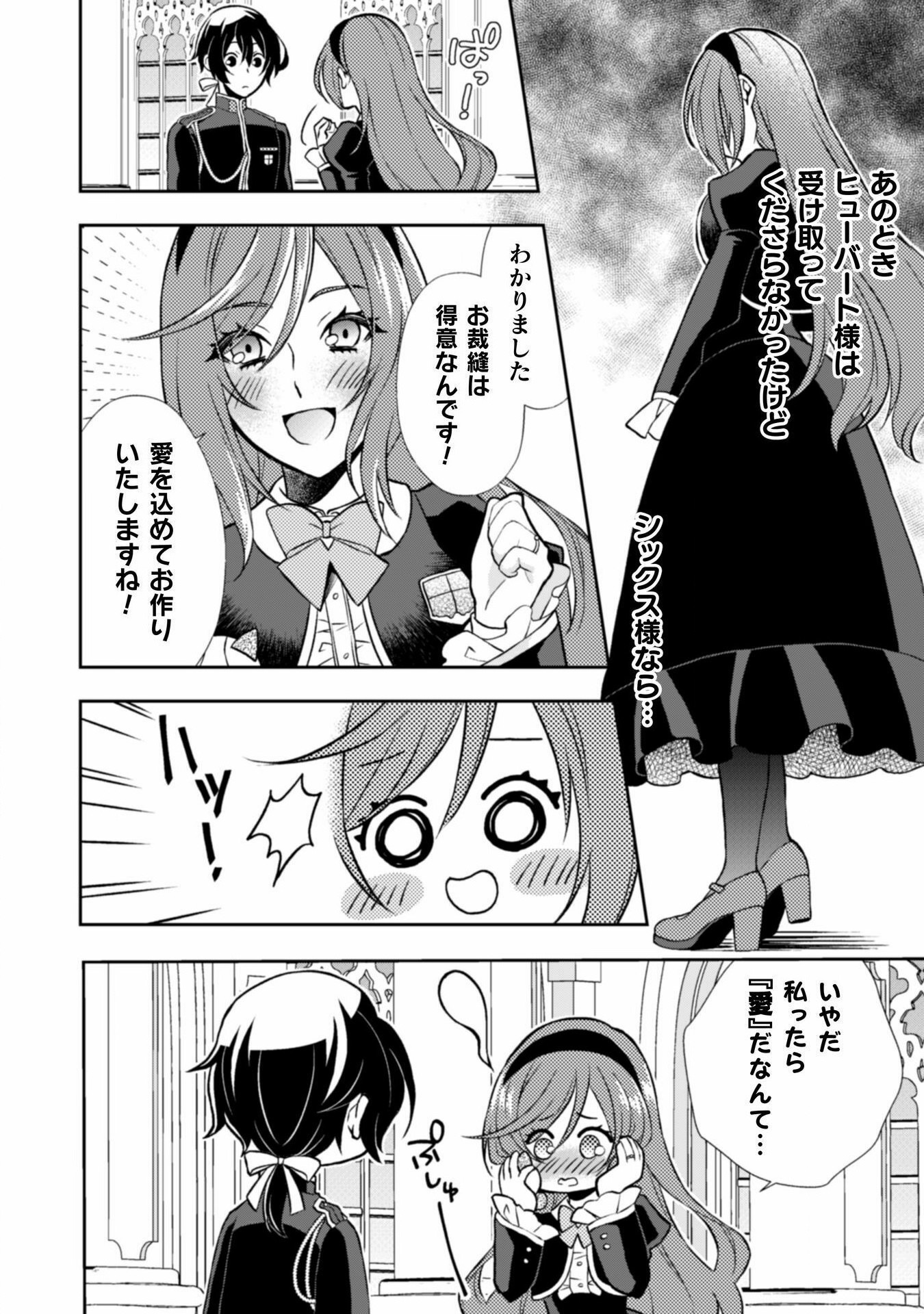 AKUYAKU REIJOU WA MOU ZENBU GA IYA NI NATTA NO DE, KIOKU SOUSHITSU NO FURI WO SURU KOTO NI SHITA Chapter 9 page 26 - nihonkuni.com