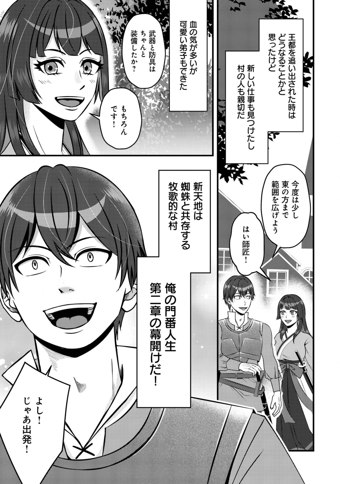 TADA NO MOMBAN, JITSUHA SAIKYODA TO KIZUKANAI KIZOKU NO SHITEI WO CHUI SHITA SEI DE KUNI KARA TSUIHO SARETANODE, SHIGOTO NO HIKITSUGI WO ONEGAI SHIMASU NE. E, DRAGON YA KODAI GOLEM GA WAI TARI SURU, TADA NO GESUIDO SOJIDESU Chapter 4 page 28 - nihonkuni.com