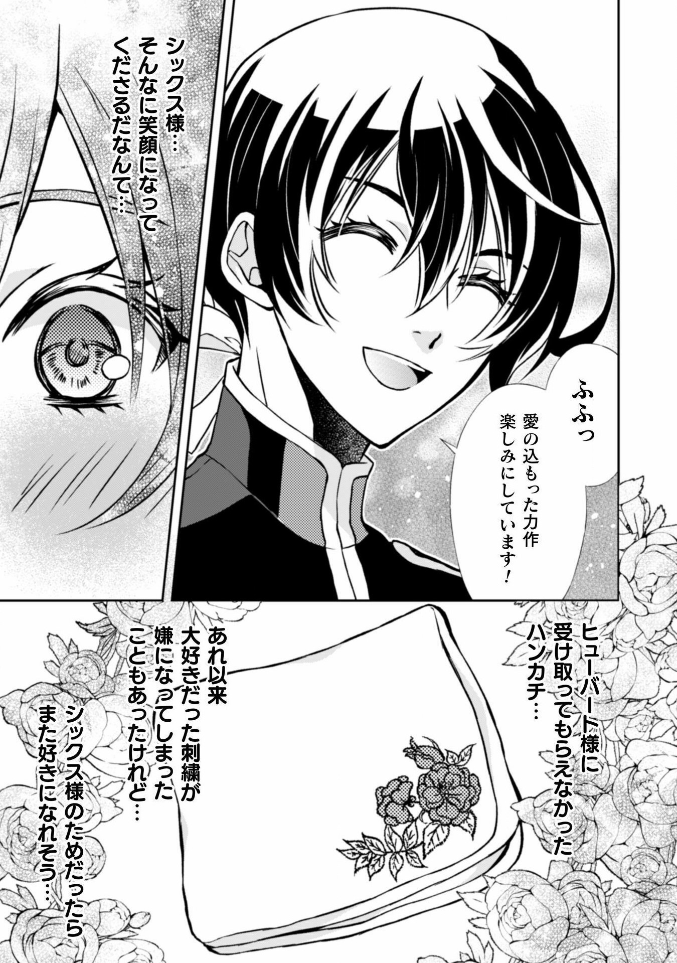AKUYAKU REIJOU WA MOU ZENBU GA IYA NI NATTA NO DE, KIOKU SOUSHITSU NO FURI WO SURU KOTO NI SHITA Chapter 9 page 27 - nihonkuni.com