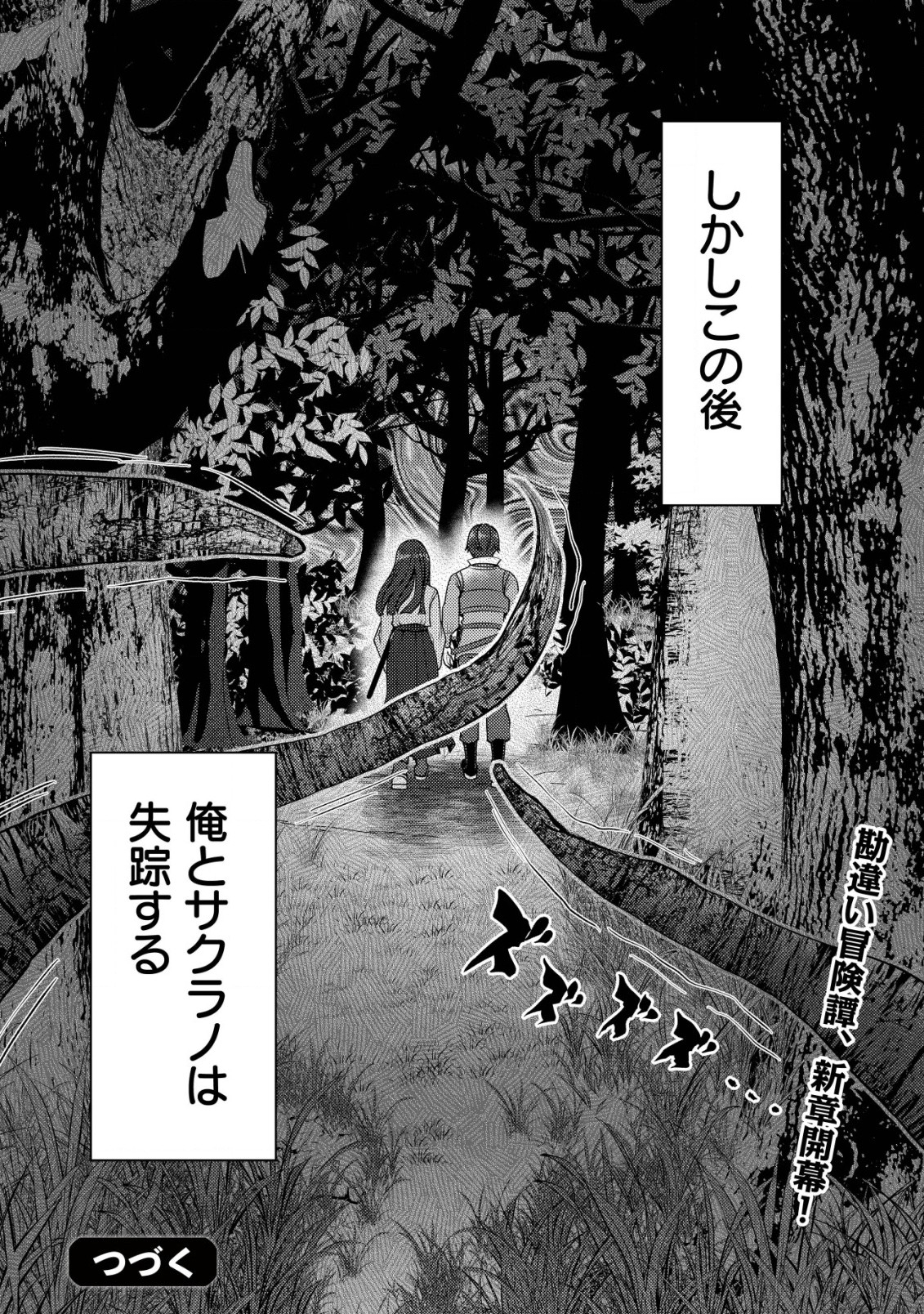 TADA NO MOMBAN, JITSUHA SAIKYODA TO KIZUKANAI KIZOKU NO SHITEI WO CHUI SHITA SEI DE KUNI KARA TSUIHO SARETANODE, SHIGOTO NO HIKITSUGI WO ONEGAI SHIMASU NE. E, DRAGON YA KODAI GOLEM GA WAI TARI SURU, TADA NO GESUIDO SOJIDESU Chapter 4 page 29 - nihonkuni.com