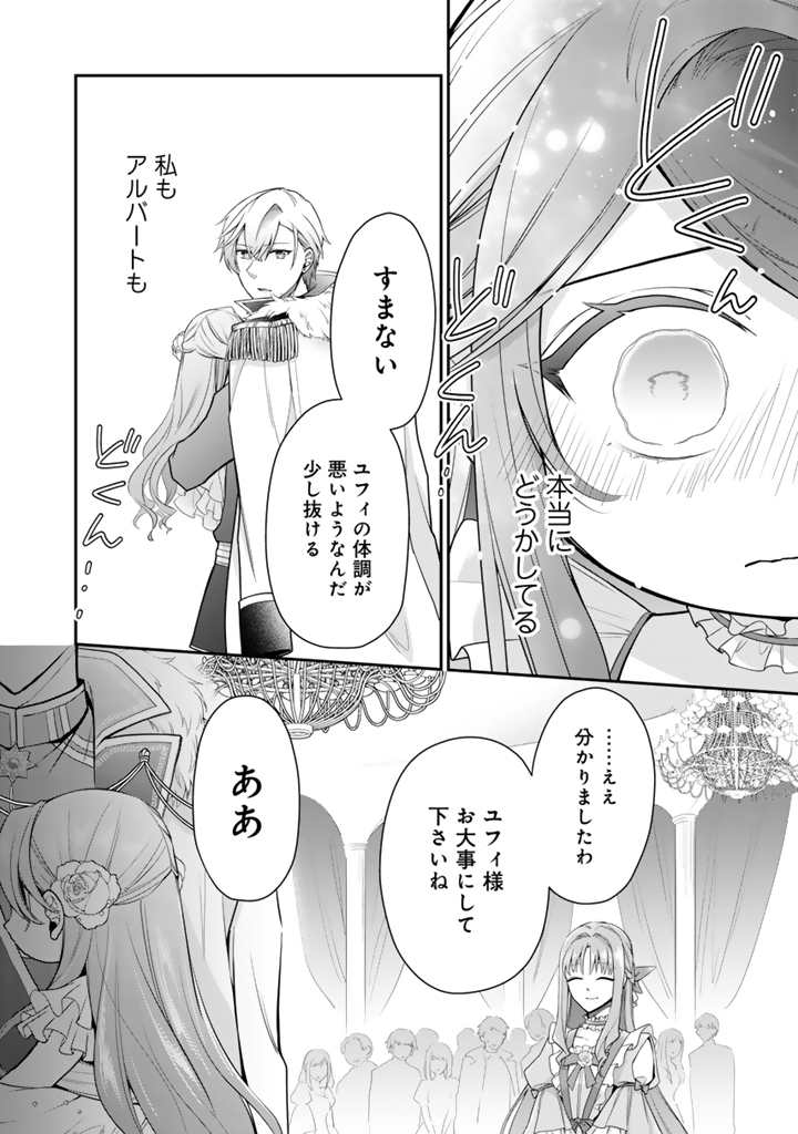 URAGIRARETA AKUTOKU ŌJO, YŌJO NI NATTE REIKETSU KŌTEI NI HIROWARERU Chapter 6.3 page 2 - nihonkuni.com