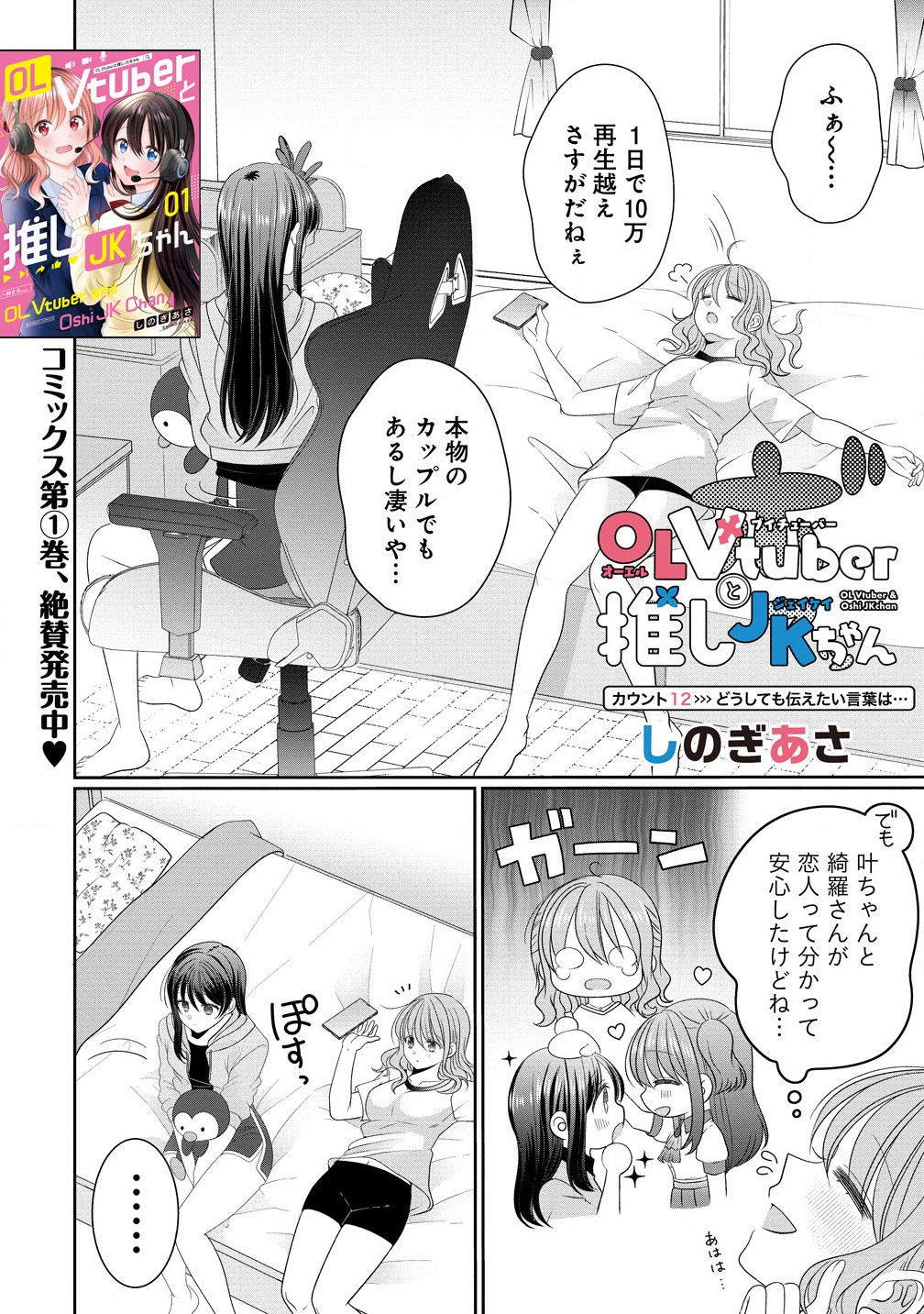 OL VTUBER TO OSHI JK-CHAN Chapter 12.1 page 2 - nihonkuni.com