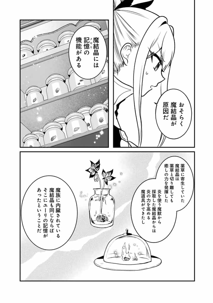 SAIJAKU-SHOKU GA ZENSE NO CHISHIKI DE SEKAI SAIKYOU Chapter 10.2 page 2 - nihonkuni.com