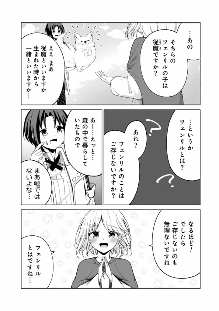 MOFUMOFU TO ISEKAI BOUKEN MESHI Chapter 3.2 page 2 - nihonkuni.com