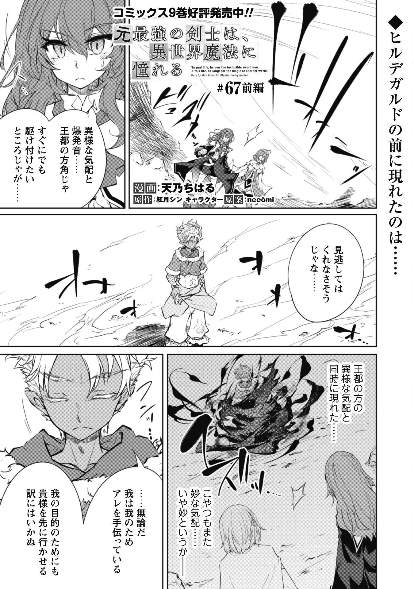 MOTO SAIKYOU NO KENSHI WA, ISEKAI MAHOU NI AKOGARERU - RAW Chapter 67 page 1 - nihonkuni.com