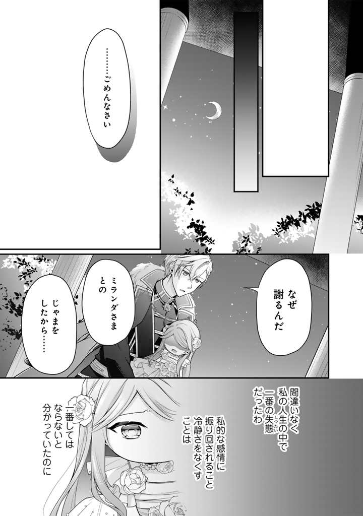URAGIRARETA AKUTOKU ŌJO, YŌJO NI NATTE REIKETSU KŌTEI NI HIROWARERU Chapter 6.3 page 3 - nihonkuni.com