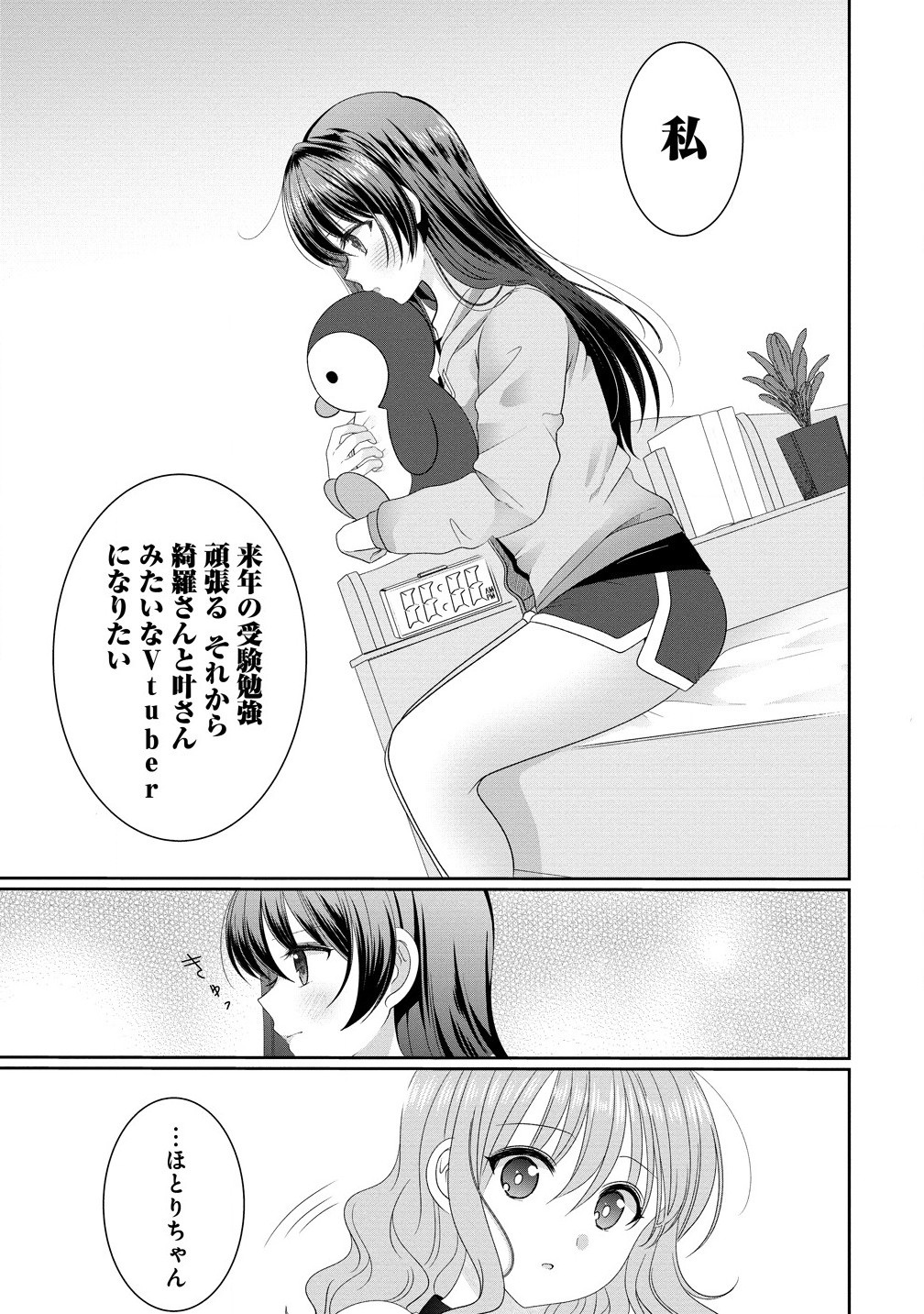 OL VTUBER TO OSHI JK-CHAN Chapter 12.1 page 3 - nihonkuni.com