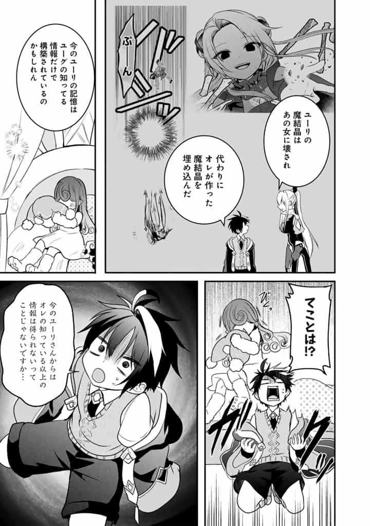 SAIJAKU-SHOKU GA ZENSE NO CHISHIKI DE SEKAI SAIKYOU Chapter 10.2 page 3 - nihonkuni.com