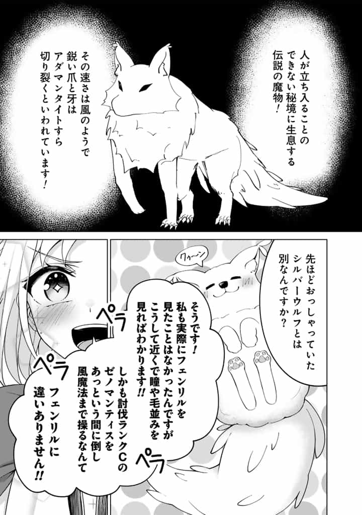 MOFUMOFU TO ISEKAI BOUKEN MESHI Chapter 3.2 page 3 - nihonkuni.com