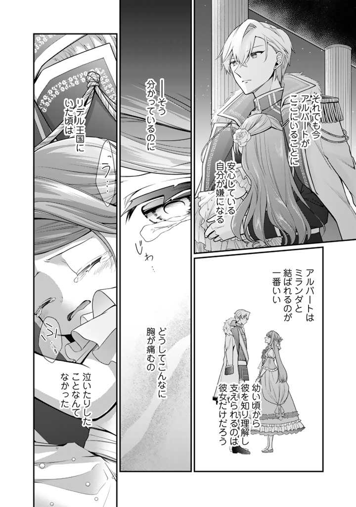 URAGIRARETA AKUTOKU ŌJO, YŌJO NI NATTE REIKETSU KŌTEI NI HIROWARERU Chapter 6.3 page 4 - nihonkuni.com