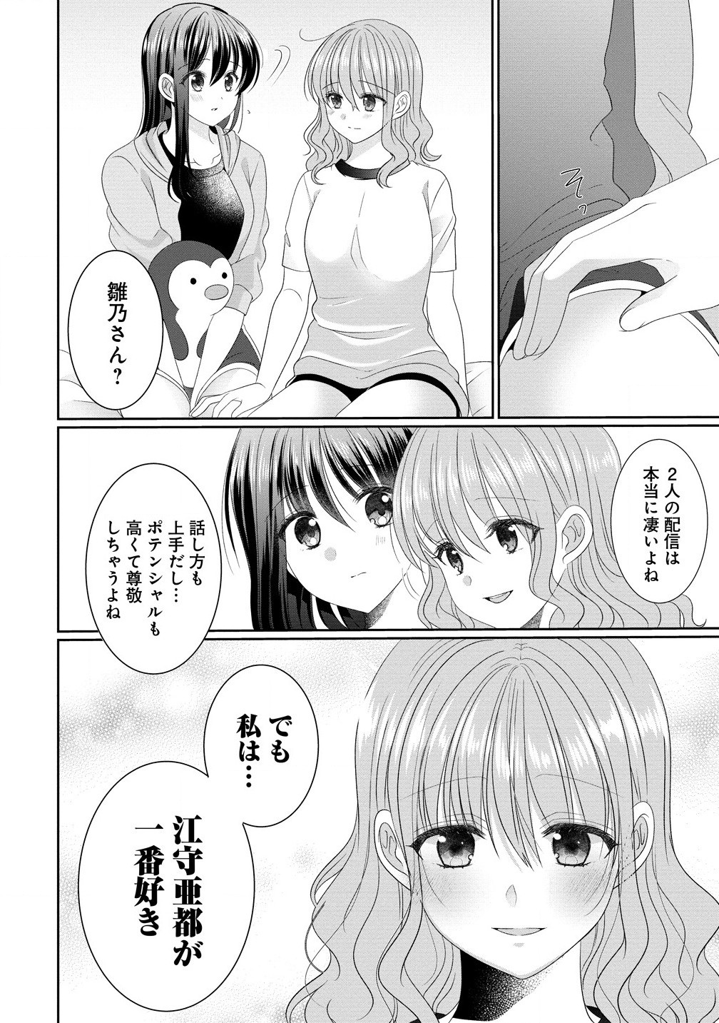 OL VTUBER TO OSHI JK-CHAN Chapter 12.1 page 4 - nihonkuni.com