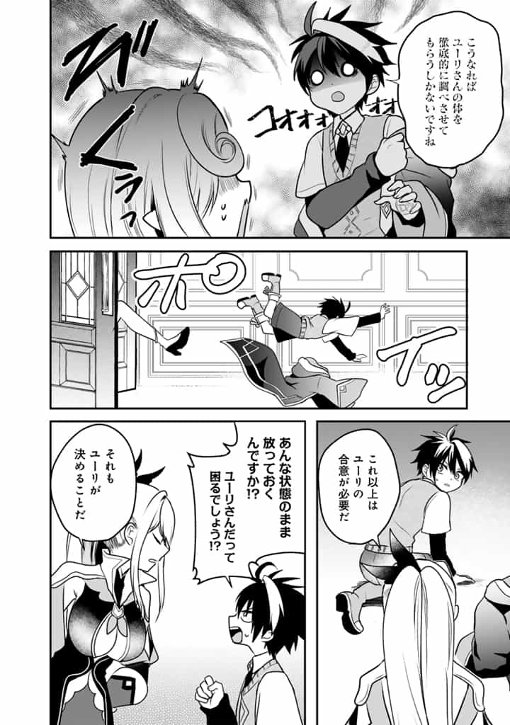 SAIJAKU-SHOKU GA ZENSE NO CHISHIKI DE SEKAI SAIKYOU Chapter 10.2 page 4 - nihonkuni.com
