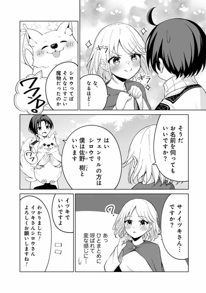MOFUMOFU TO ISEKAI BOUKEN MESHI Chapter 3.2 page 4 - nihonkuni.com