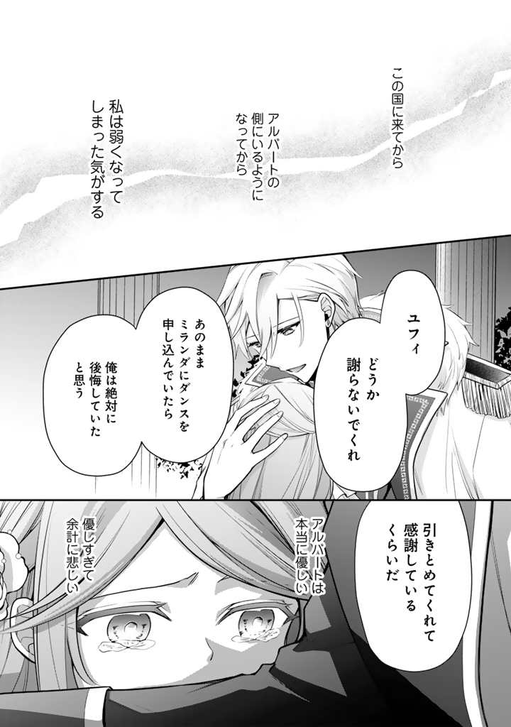 URAGIRARETA AKUTOKU ŌJO, YŌJO NI NATTE REIKETSU KŌTEI NI HIROWARERU Chapter 6.3 page 5 - nihonkuni.com