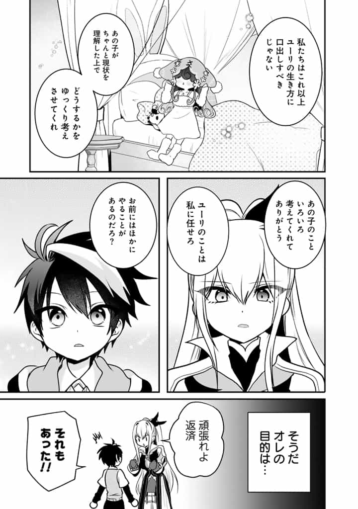 SAIJAKU-SHOKU GA ZENSE NO CHISHIKI DE SEKAI SAIKYOU Chapter 10.2 page 5 - nihonkuni.com