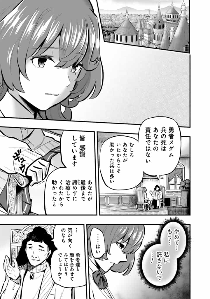 ISEKAI DE TEIMU SHITA SAIKYOU NO TSUKAIMA WA, OSANANAJIMI NO BISHOUJO DESHITA - RAW Chap 16.1 - Pic 5