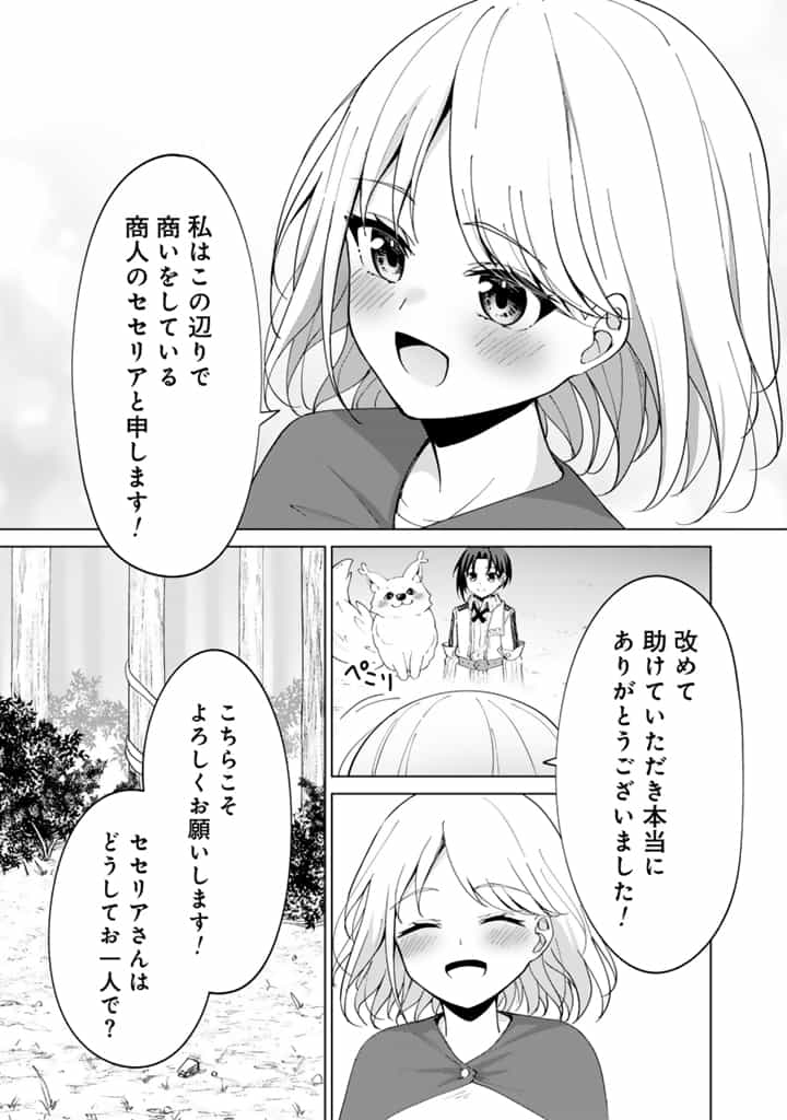 MOFUMOFU TO ISEKAI BOUKEN MESHI Chapter 3.2 page 5 - nihonkuni.com