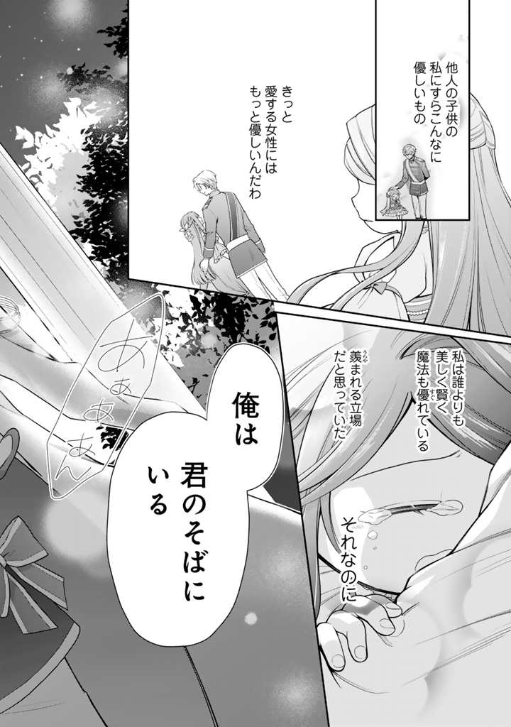 URAGIRARETA AKUTOKU ŌJO, YŌJO NI NATTE REIKETSU KŌTEI NI HIROWARERU Chapter 6.3 page 6 - nihonkuni.com
