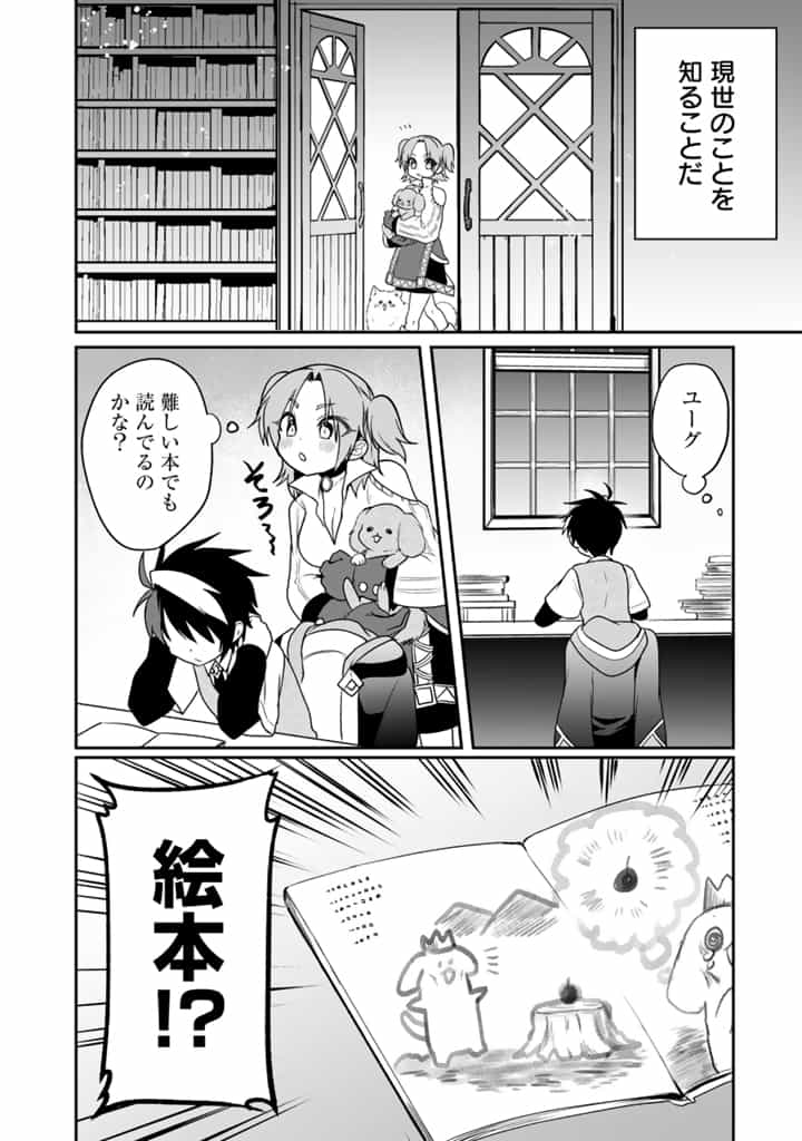 SAIJAKU-SHOKU GA ZENSE NO CHISHIKI DE SEKAI SAIKYOU Chapter 10.2 page 6 - nihonkuni.com
