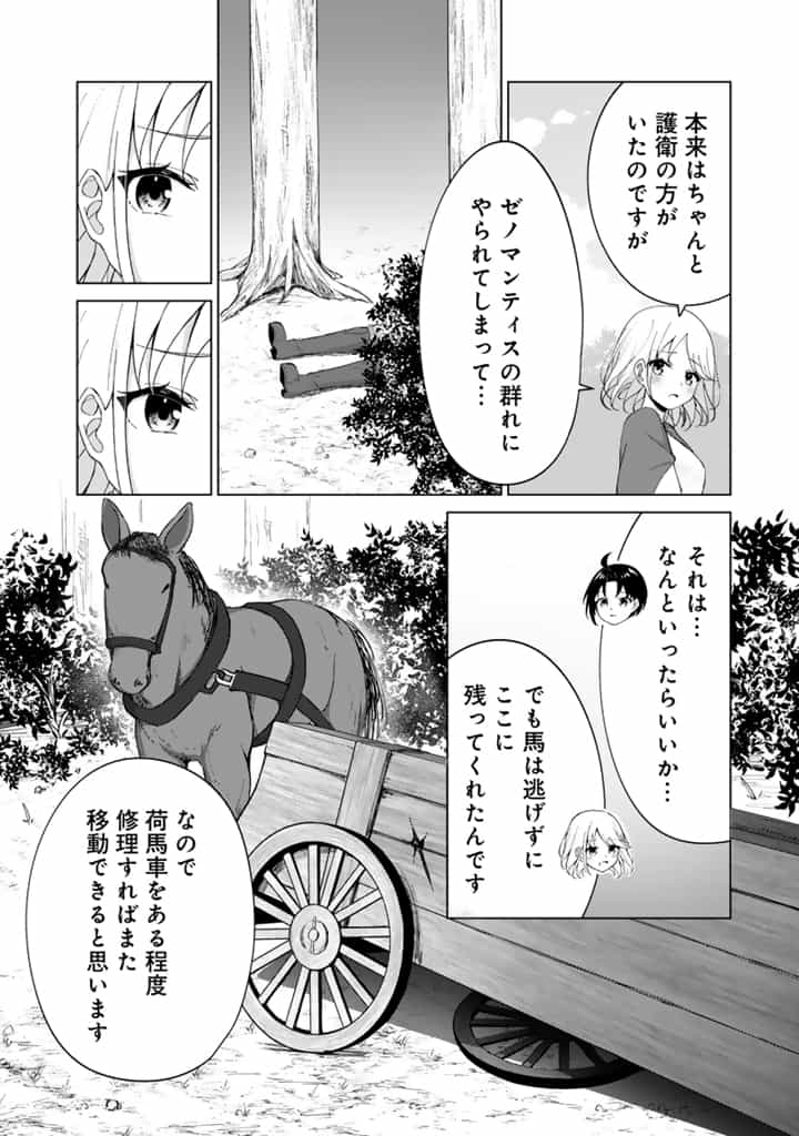MOFUMOFU TO ISEKAI BOUKEN MESHI Chapter 3.2 page 6 - nihonkuni.com