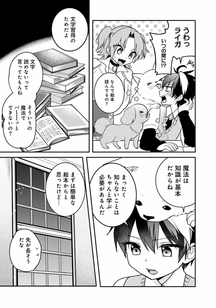 SAIJAKU-SHOKU GA ZENSE NO CHISHIKI DE SEKAI SAIKYOU Chapter 10.2 page 7 - nihonkuni.com