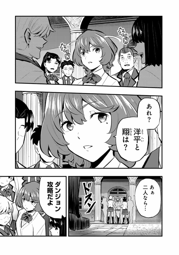 ISEKAI DE TEIMU SHITA SAIKYOU NO TSUKAIMA WA, OSANANAJIMI NO BISHOUJO DESHITA - RAW Chap 16.1 - Pic 7
