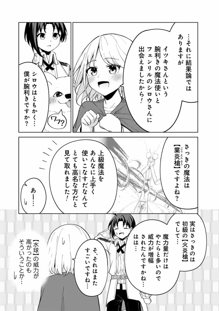 MOFUMOFU TO ISEKAI BOUKEN MESHI Chapter 3.2 page 7 - nihonkuni.com