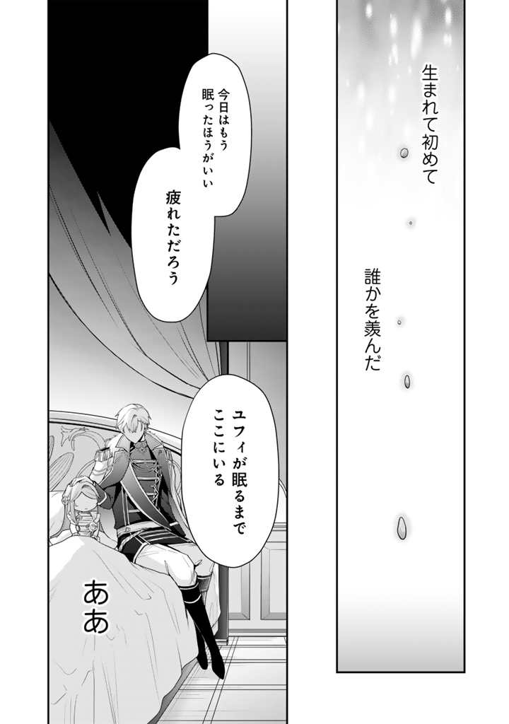 URAGIRARETA AKUTOKU ŌJO, YŌJO NI NATTE REIKETSU KŌTEI NI HIROWARERU Chapter 6.3 page 8 - nihonkuni.com