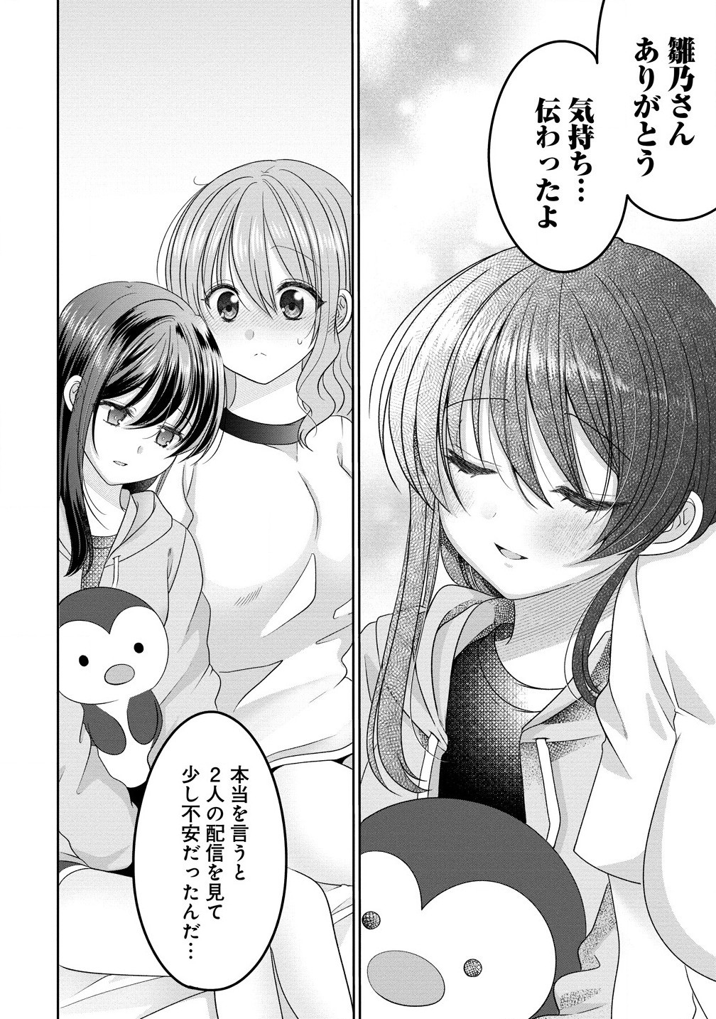 OL VTUBER TO OSHI JK-CHAN Chapter 12.1 page 8 - nihonkuni.com