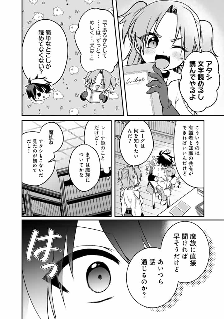SAIJAKU-SHOKU GA ZENSE NO CHISHIKI DE SEKAI SAIKYOU Chapter 10.2 page 8 - nihonkuni.com