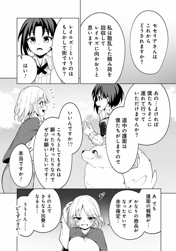 MOFUMOFU TO ISEKAI BOUKEN MESHI Chapter 3.2 page 8 - nihonkuni.com