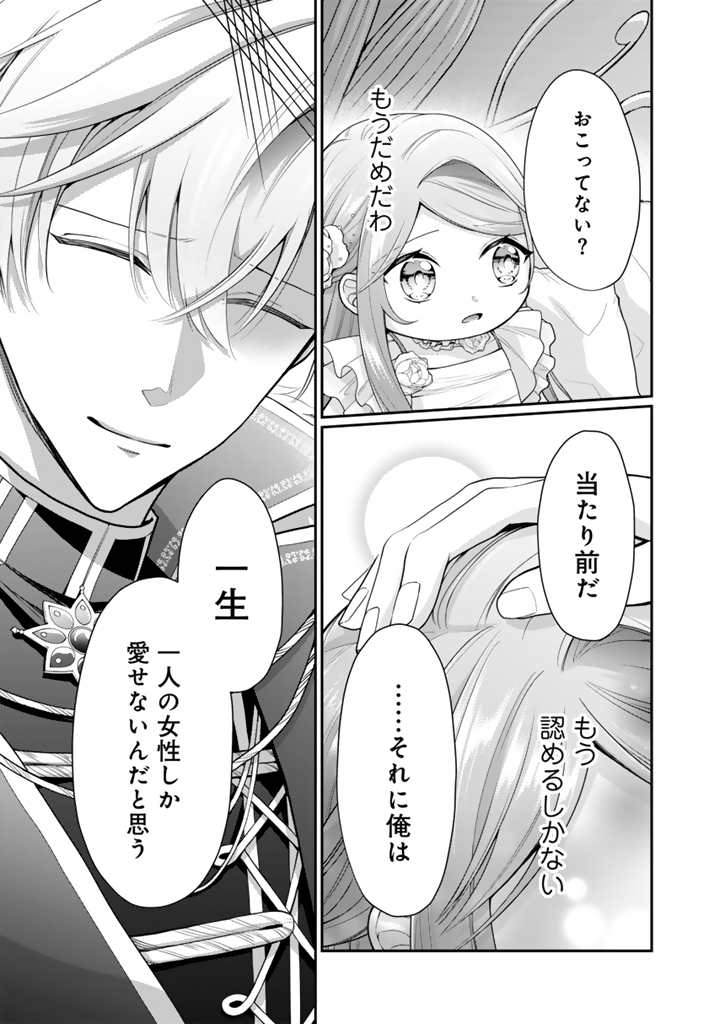 URAGIRARETA AKUTOKU ŌJO, YŌJO NI NATTE REIKETSU KŌTEI NI HIROWARERU Chapter 6.3 page 9 - nihonkuni.com