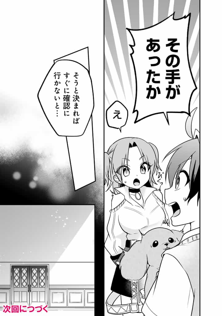 SAIJAKU-SHOKU GA ZENSE NO CHISHIKI DE SEKAI SAIKYOU Chapter 10.2 page 9 - nihonkuni.com