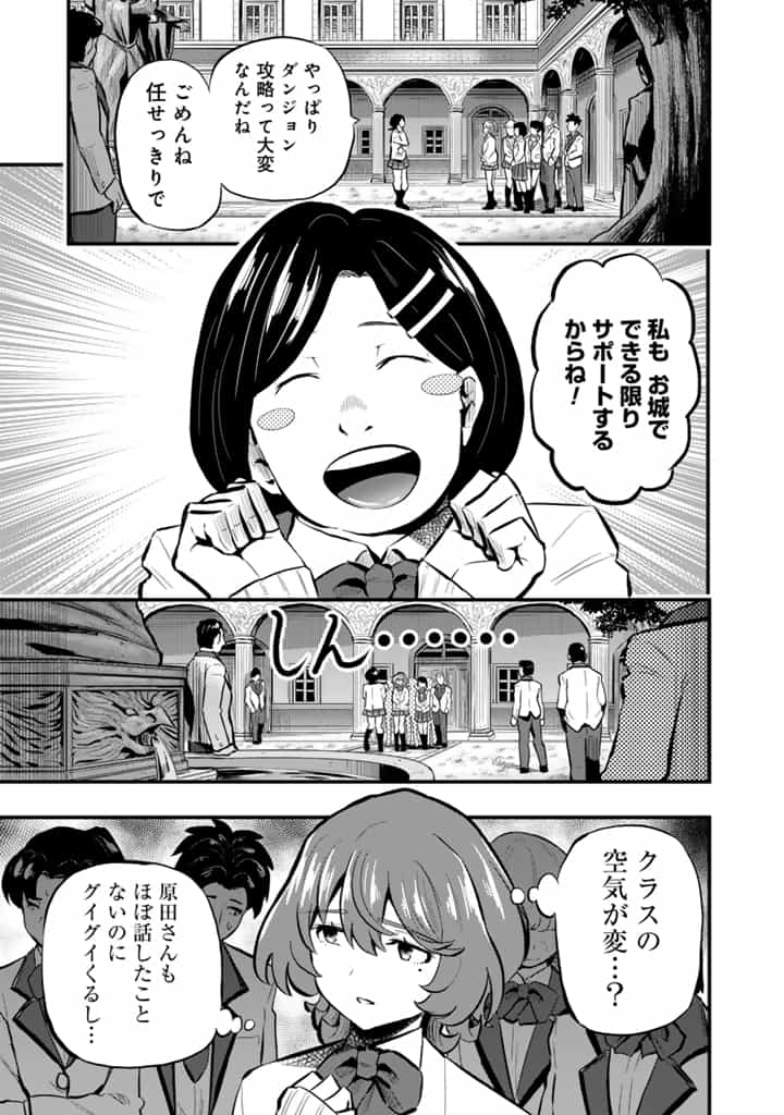 ISEKAI DE TEIMU SHITA SAIKYOU NO TSUKAIMA WA, OSANANAJIMI NO BISHOUJO DESHITA - RAW Chap 16.1 - Pic 9