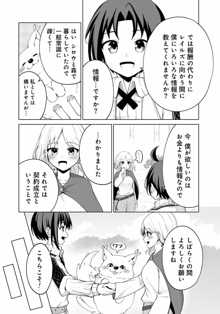 MOFUMOFU TO ISEKAI BOUKEN MESHI Chapter 3.2 page 9 - nihonkuni.com